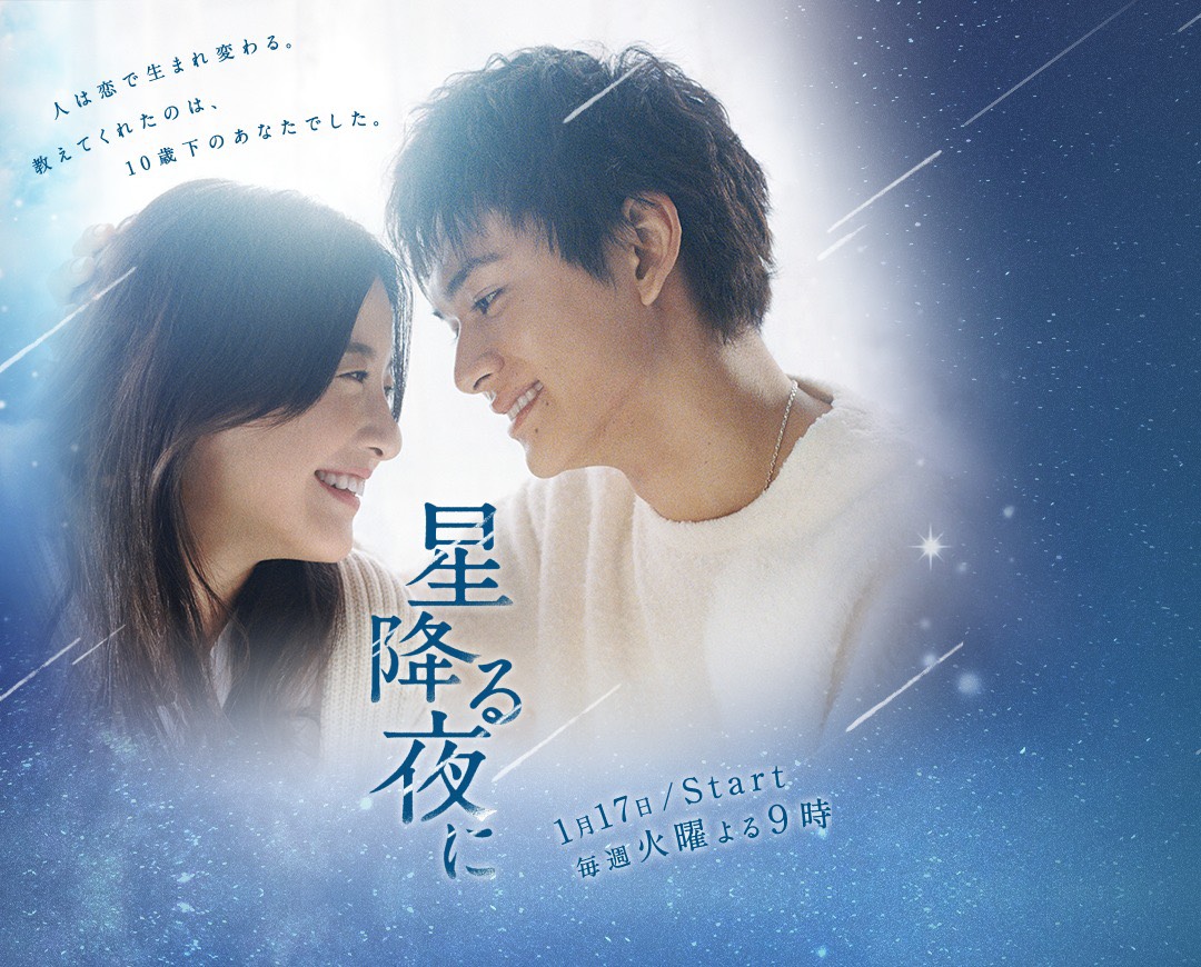 テレビ朝日ドラマ『星降る夜に』遺品整理士監修・協力