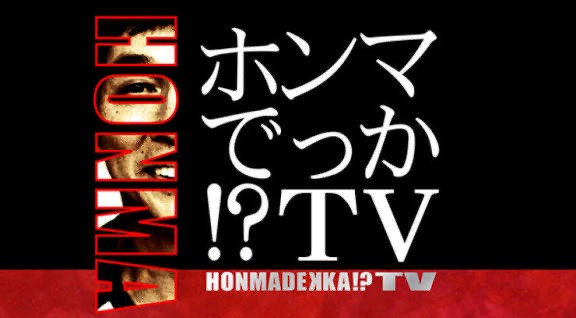 ホンマでっか!?TV【令和の最新「終活」SP】出演